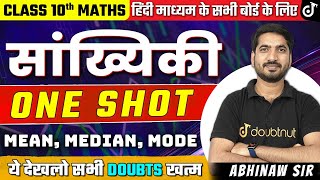 Statistics One Shot 🔥 Class 10 Maths सांख्यिकी  Mean Median Mode ✅ Sankhyiki Class 10 Maths [upl. by Ainel]