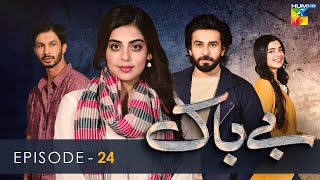 Bebaak  Episode 24  10th January 2022  HUM TV Drama [upl. by Kerr913]