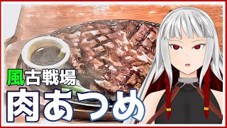 【グラブル】風有利古戦場肉集め2日目【右恭男性Vtuber】 [upl. by Letha870]