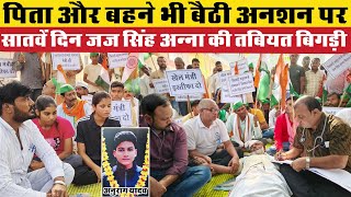 Jaunpur Anurag Yadav case अनशन पर बैठा पूरा परिवार अन्ना की तबियत बिगड़ी [upl. by Nallaf]