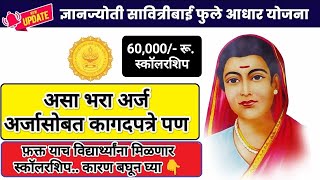 असा भरा Dnyanjyoti Savitribai Phule Yojana 2024✅ How to fill Gyan Jyoti Savitribai phule Yojana [upl. by Nies]