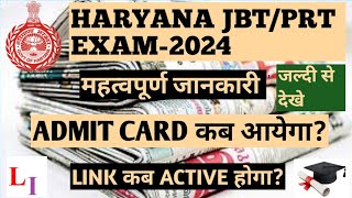 HARYANA JBTPRT EXAM2024 ADMIT CARD KAB AAYEGA HSSC PRT VACANCY2024 ADMIT CARD KAB RELEASE HOGA [upl. by Ecnedac]