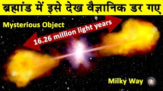 वैज्ञानिक इस चीज को देखकर डर गए Alcyoneus Galaxy in Hindi Largest galaxyBiggest GalaxyMilky Way [upl. by Modnarb381]