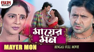 Mayer Mon মায়ের মন   Full Movie  Siddhant  Anu Choudhury  Latest Bengali Movie [upl. by Monty]