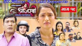 quotओजस्वीquot Ojashvi  quotभाग 19quot Ep19 नेपाली पारिवारीक सिरिज August 21  2023  Sabita Khadka Sk Films [upl. by Arick]