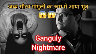 Sourav Ganguly  Dada horror story 😨😲  Real horror story [upl. by Ggerg844]