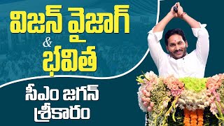 LIVE AP CM YS Jagan Unveils Vision Visakha Programme  Radisson Blu Resorts  Vizag socialtvtelugu [upl. by Gefell200]