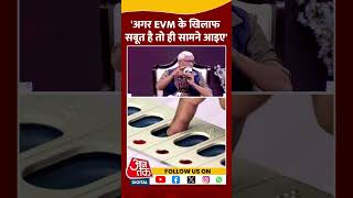 अगर EVM के खिलाफ सबूत है तो ही सामने आइए Ashutosh  Anjana Om Kashyap  shorts [upl. by Holladay783]