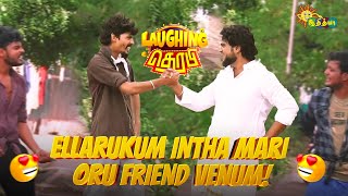 Natpu iruku mathathellam ethuku 🔥 Laughing Therapy  Tamil comedy dramas  Adithya TV [upl. by Akinnej]