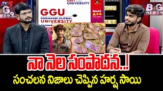 Harsha Sai Reveals About His Monthly Income  harshasaiforyou  Yuva Samrat  TV5 Entertainment [upl. by Aleira]