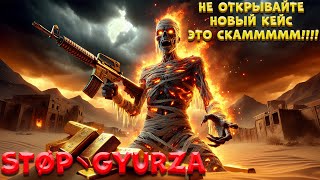 NEW INFERNO MUMMY SET НЕ ОТКРЫВАЙТЕ НОВЫЙ КЕЙС ЭТО СКАМММММ [upl. by Atinnod]