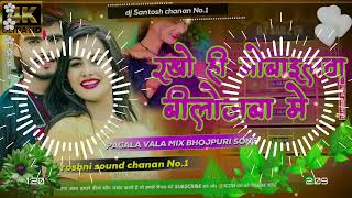 रखो ही मोबाइलवा बिलोजबा में  aashish yadav new song  rakhe lagnhi mobileba bilojwa me  roshni [upl. by Htebazie]