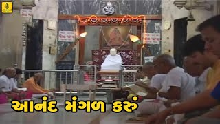 Anand Mangal Karu Aarti  આનંદ મંગલ કરું આરતી  Suresh Wadkar  Gujarati Devotional song [upl. by Plath]