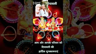 happay diwali may your famalay all fairnd happydiwali diwalispecial youtubeshorts [upl. by Trever]