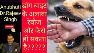 Rabies video2 what to do after Animal bite [upl. by Cindy695]