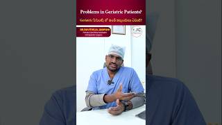 Geriatric పేషెంట్స్ లో ఉండే ఇబ్బందులు ఏమిటి  Problems in Geriatric Patients geriatrics shorts [upl. by At]