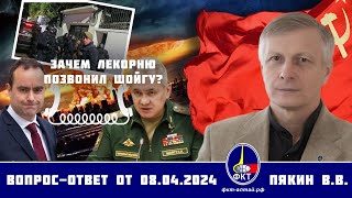 Валерий Викторович Пякин Зачем Лекорню позвонил Шойгу [upl. by Kra359]