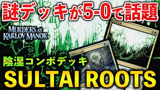 【MTGアリーナ】謎デッキがリーグ50で話題 陰湿な根デッキ解説プレイ スタンダード【MTG ArenaMagic The Gathering】 [upl. by Hecht]