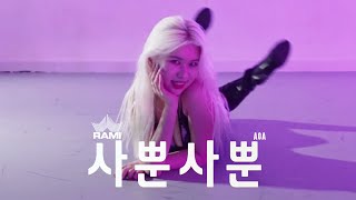 AOA  Like A Cat 사뿐사뿐│RAMI CHOREOGRAPHY [upl. by Anaic]