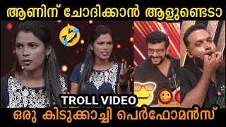 പേറ്റു നോവിനേക്കാൾ വല്ല്യ നോവ് പുരുഷനുണ്ട്🤣ORU CHIRI IRU CHIRI BUMPER CHIRI SEASON 2TROLL KIDILOSKI [upl. by Garland]