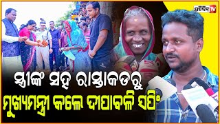 ପୁରୁଣା ଦିନ ଭୁଲି ନାହାଁନ୍ତି ମୋହନ ମାଝୀ  CM Mohan Majhi gets warm welcome by Street sellers for Diwali [upl. by Ariadne]