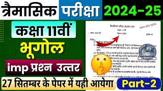 Class 11th Geography Trimasik Pariksha Real Paper😍 202425  Important Question Answer  Mp Board🔥 [upl. by Epilef145]