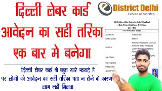 How to apply Delhi labour card in Delhi  Delhi Labour Card kaise apply kare  WazirpurCyberCafe [upl. by Lavinia]