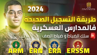 طريقة التسجيل الصحيحة في سلك الضباط و ضباط الصف 2024 FAR [upl. by Norod]