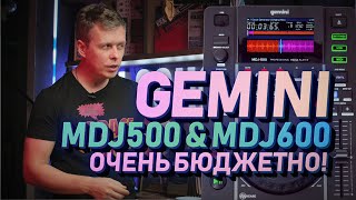 Бюджетное железо для DJ Gemini Mdj 500 amp Mdj 600 обзор от Pro Stereo [upl. by Suoicerpal168]