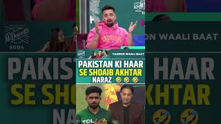 PAKISTAN KI HAAR SE SHOAIB AKHTAR HUE NARAZ  shoaibakhtar pakvssa babarazam [upl. by Shaughn]