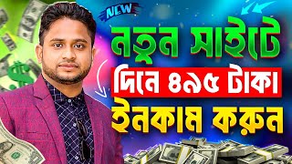 অনলাইনে টাকা ইনকাম করার সহজ উপায় ২০২৪। Embracing the Future Online Income Opportunities in 2024 [upl. by Laamak488]