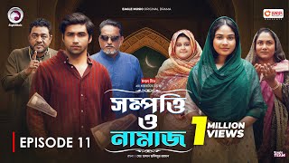 Sompotti O Namaz  সম্পত্তি ও নামাজ  New Natok 2024  IftiMumuSagorikaMawaRafiRimon  EP 11 [upl. by Donnie]