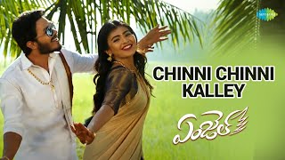 Chinni Chinni Kalley Video Song  Angel Telugu Movie  Naga Anvesh  Hebah Patel [upl. by Blondie]