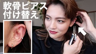 【フォワードヘリックス】セカンドピアスに付け替えるの困難すぎた。。。😂 Changing my forward helix earring for the first time [upl. by Hunt692]