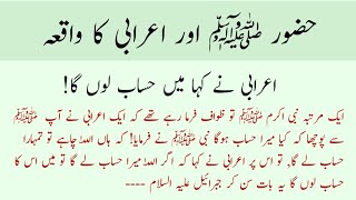 Hazrat Muhammad ï·º ne farmaya  Hazrat Muhammad Or Arabi Ka Waqia  islam Urdu Hindi [upl. by Notlok]