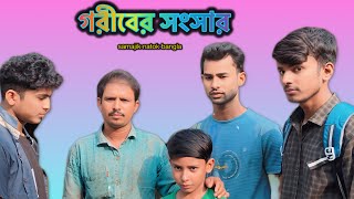 গরীবের সংসার বাংলা নাটক Gariber sansar bangla new natok 2024 Malopara TV [upl. by Dlaner532]