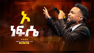 ኦ ነፍሴ  ዘማሪ ዳዊት ጌታቸው o nefisē  singer Dawit Getachew [upl. by Baillie]