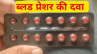 Amlodipine amp Atenolol Tablet Benefits in Hindi  AmlowaveAT Tablet [upl. by Tingey]