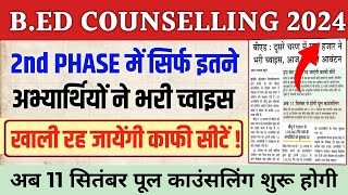 Up BEd 2024 2nd Phase Counselling Allotment Result  Bed Admission 2024  Up bed Counselling News [upl. by Beker906]