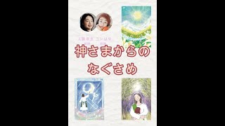 神さまからのなぐさめ 癒しの言葉 神さま キリスト教 日本語朗読 絵本 [upl. by Cher167]