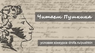 quotКапитанская дочкаquot – Конкурс quotЧитаем Пушкинаquot – Читает Владимир Стогниенко [upl. by Eseerehc]