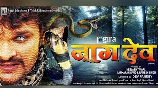 Naagdev  नागदेव   Khesari Lal Yadav Kajal Raghwani Awdhesh Mishra  Bhojpuri Movie Part  1 [upl. by Gleason]