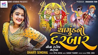 Chamund No Darbar  Dharti Senghal  Nonstop Garba 2023  ચામુંડ નો દરબાર  Navratri Special Video [upl. by Aerdnak]