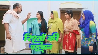 रिश्तों की पहचान haryanvi natak episode TSSMovie comedy episode emotional satori [upl. by Nahsor609]