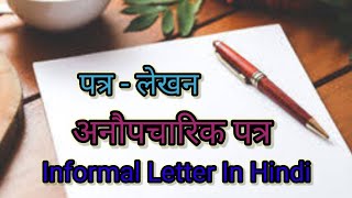 Informal Letter in hindi । अनौपचारिक पत्र लेखन । Anoupcharic patra lekhan in hindi । hindi vyakaran [upl. by Narda153]