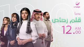 rotana drama Ramadan 2024 ident and showtimes [upl. by Aridnere]