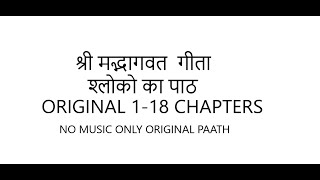 Geeta 118 chapters  गीता 1 से 18 अध्याय सम्पूर्ण [upl. by Lona588]