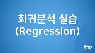 Regression 회귀 분석 실습 [upl. by Dore]