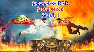 RRR Movie Pre Release Event At Hyderabad Date Fix  NTR  Ram Charan  Rajamouli  Alia Bhat [upl. by Sairahcaz]