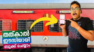 Easy amp Simple Way to Book Tatkal Tickets  😱  Tatkal Booking Tricks and Premium Tatkal [upl. by Llehcear]